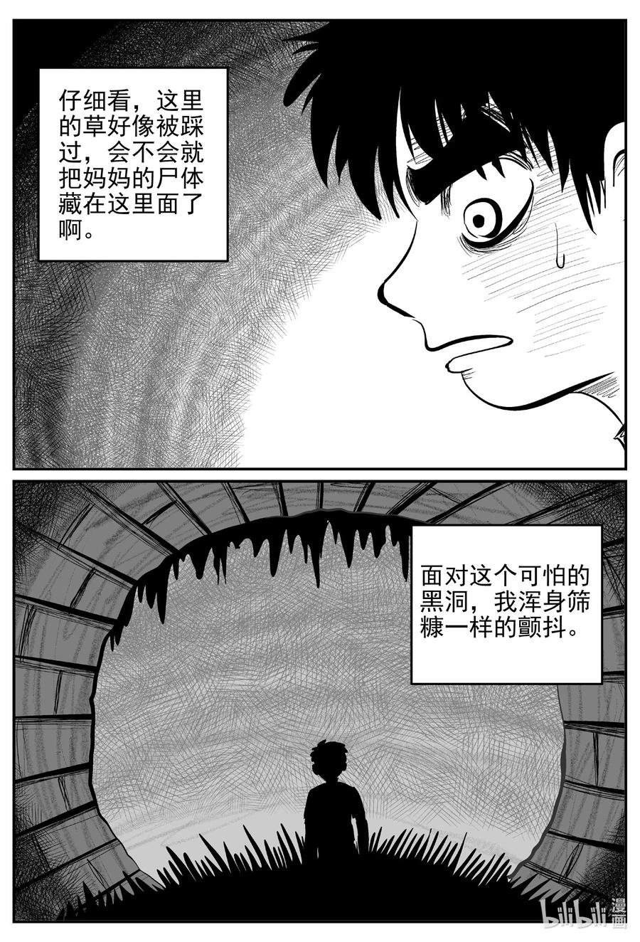 小智怪谈 627 深海之旅 第8页