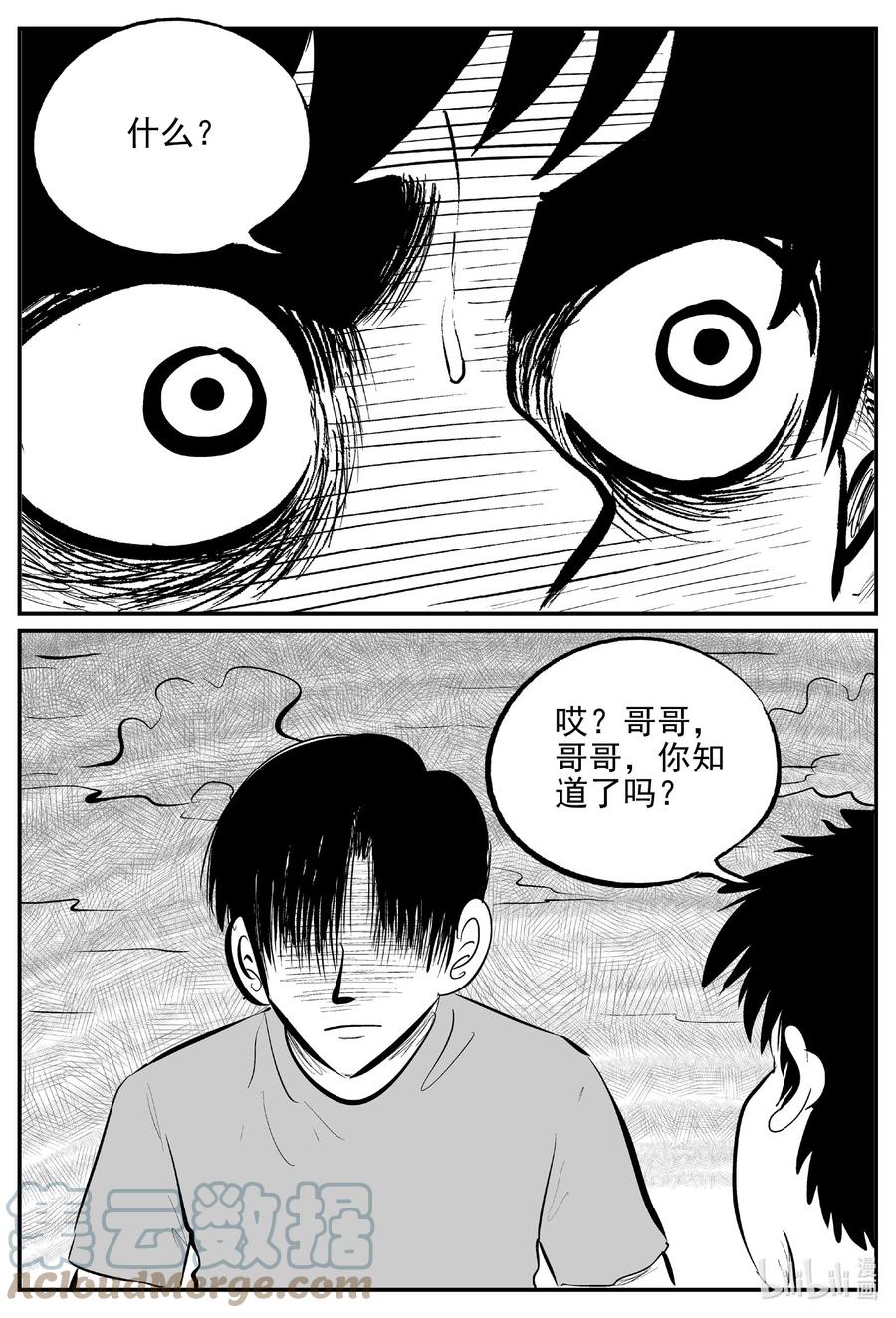 小智怪谈 627 深海之旅 第19页