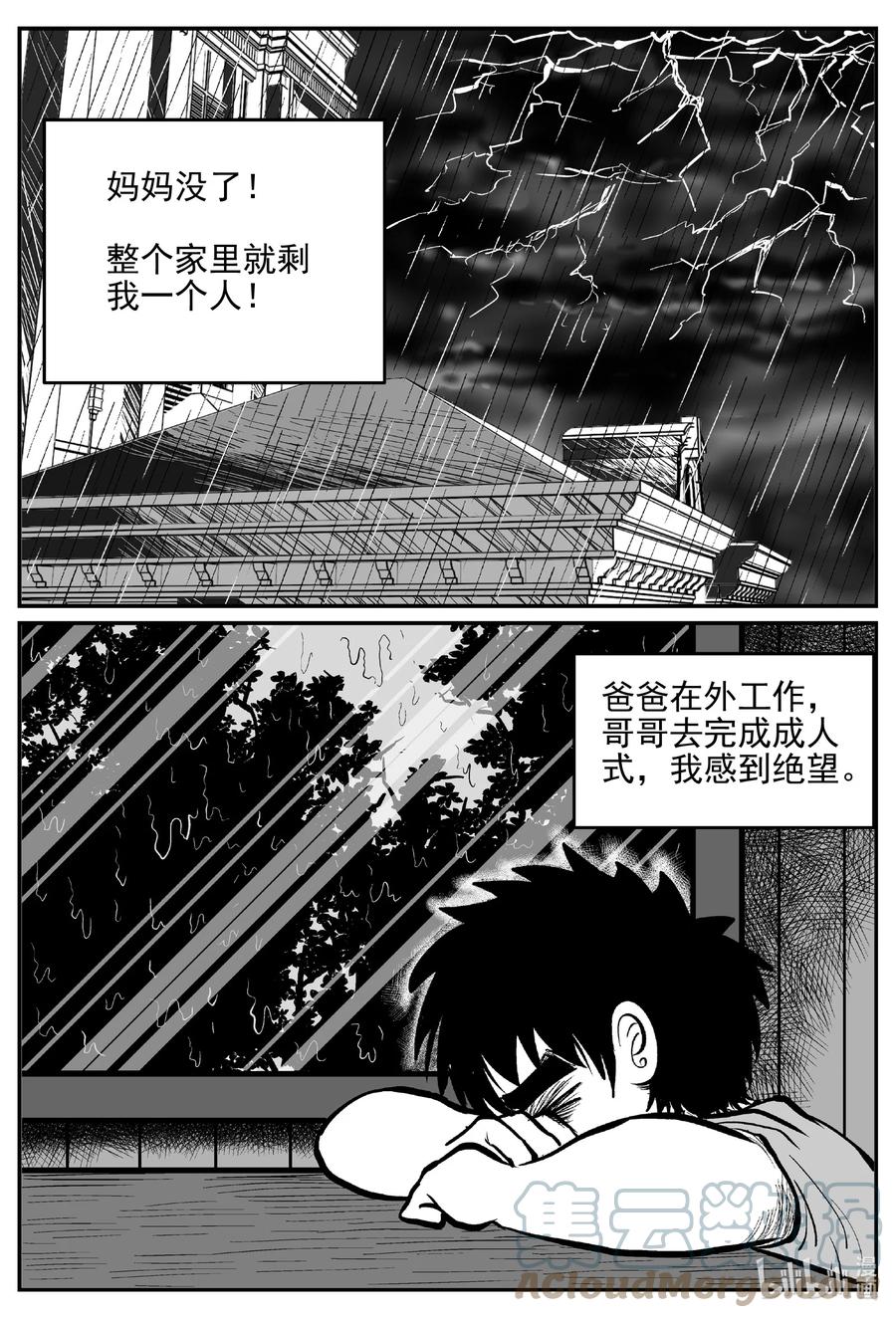 小智怪谈 627 深海之旅 第1页