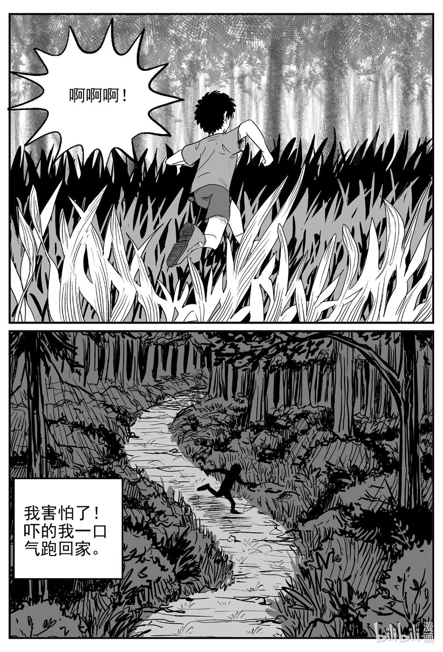 小智怪谈 627 深海之旅 第12页