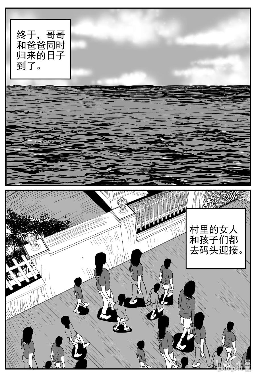 小智怪谈 627 深海之旅 第14页