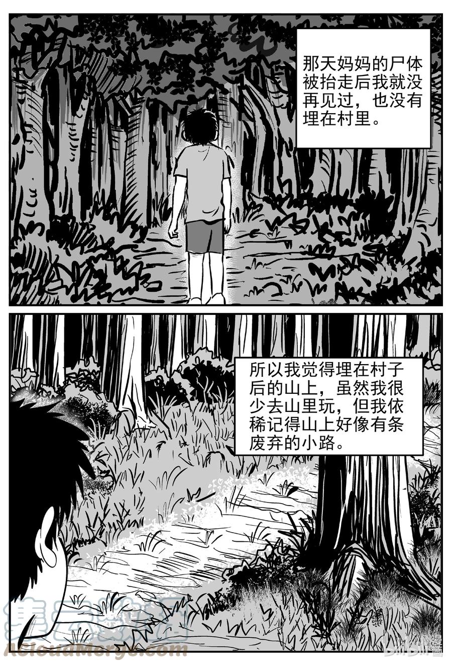 小智怪谈 627 深海之旅 第5页