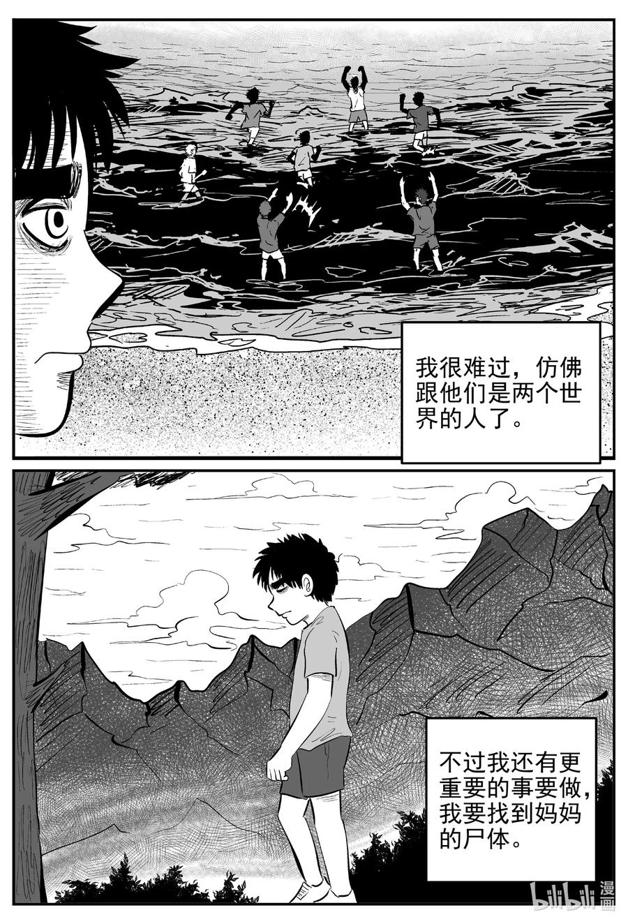 小智怪谈 627 深海之旅 第4页