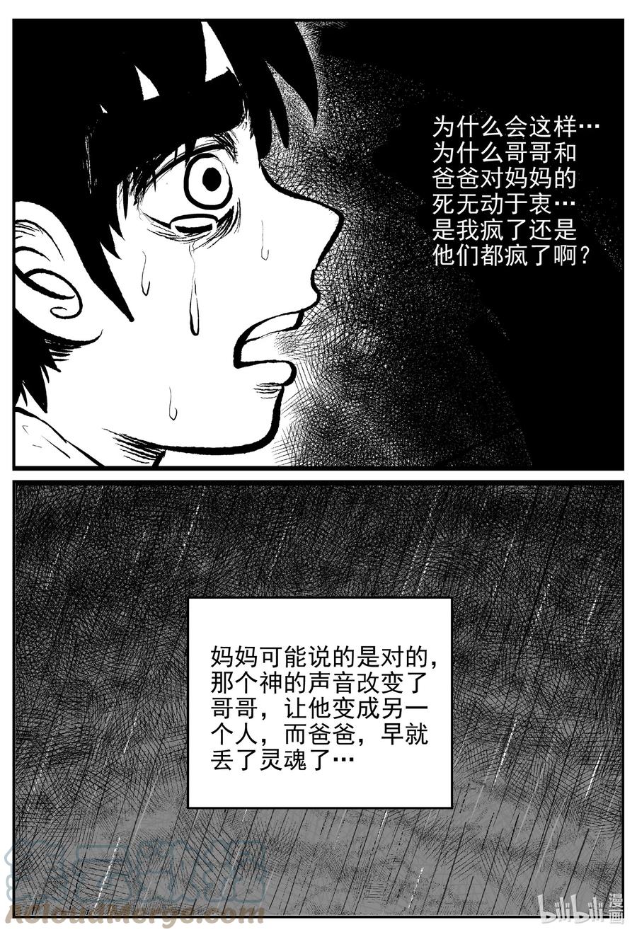 小智怪谈 627 深海之旅 第21页