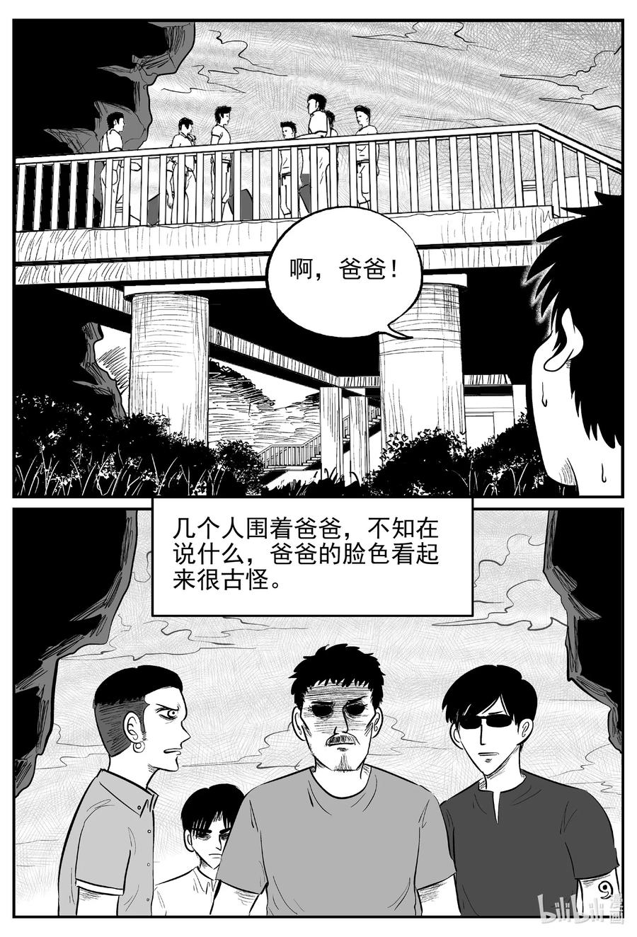 小智怪谈 627 深海之旅 第16页