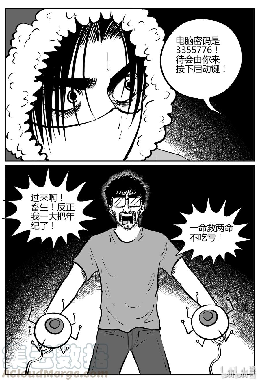 小智怪谈 062 它：舟（3） 第9页
