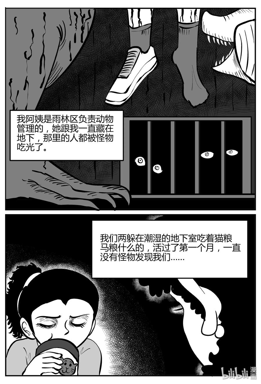 小智怪谈 062 它：舟（3） 第26页