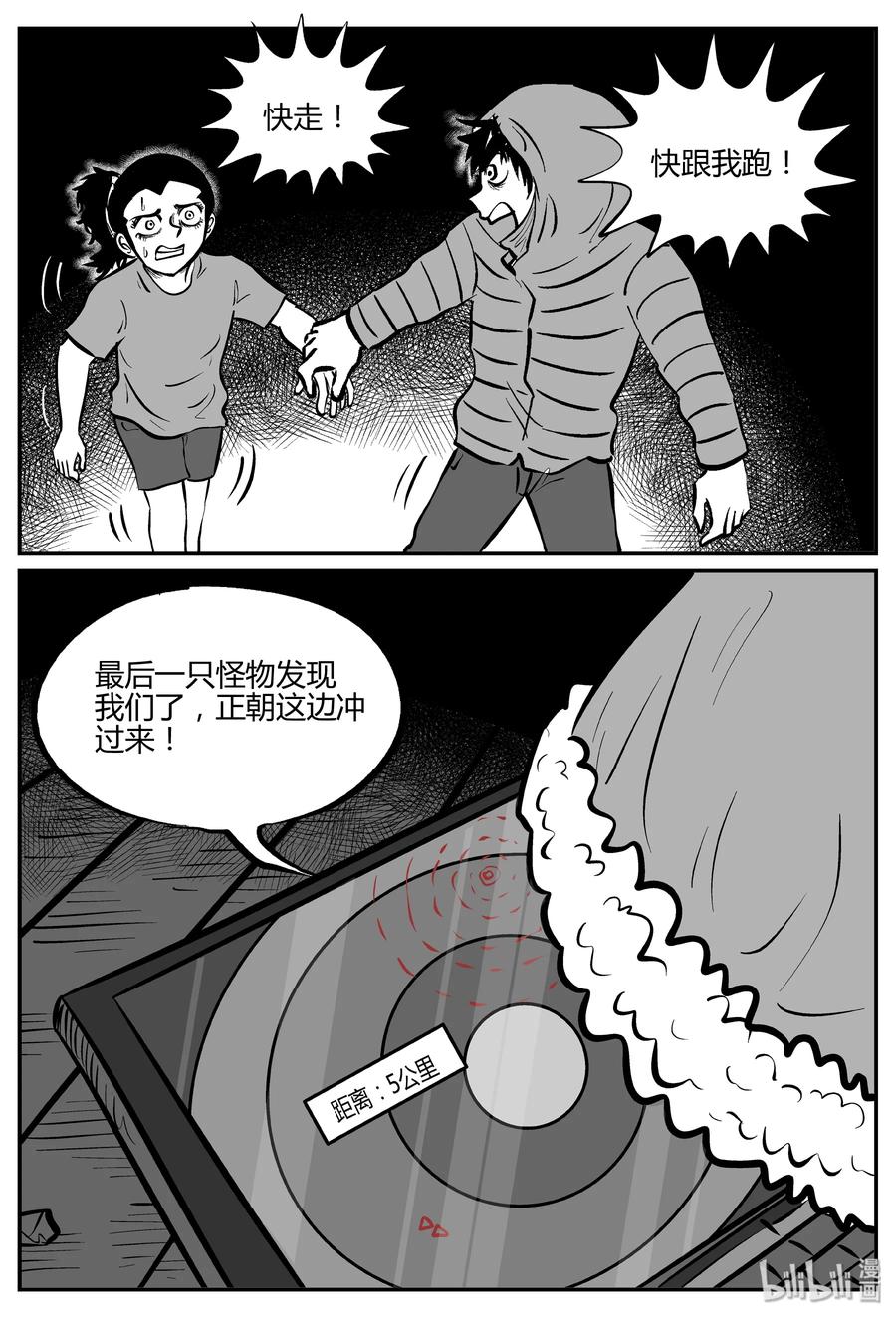 小智怪谈 062 它：舟（3） 第14页