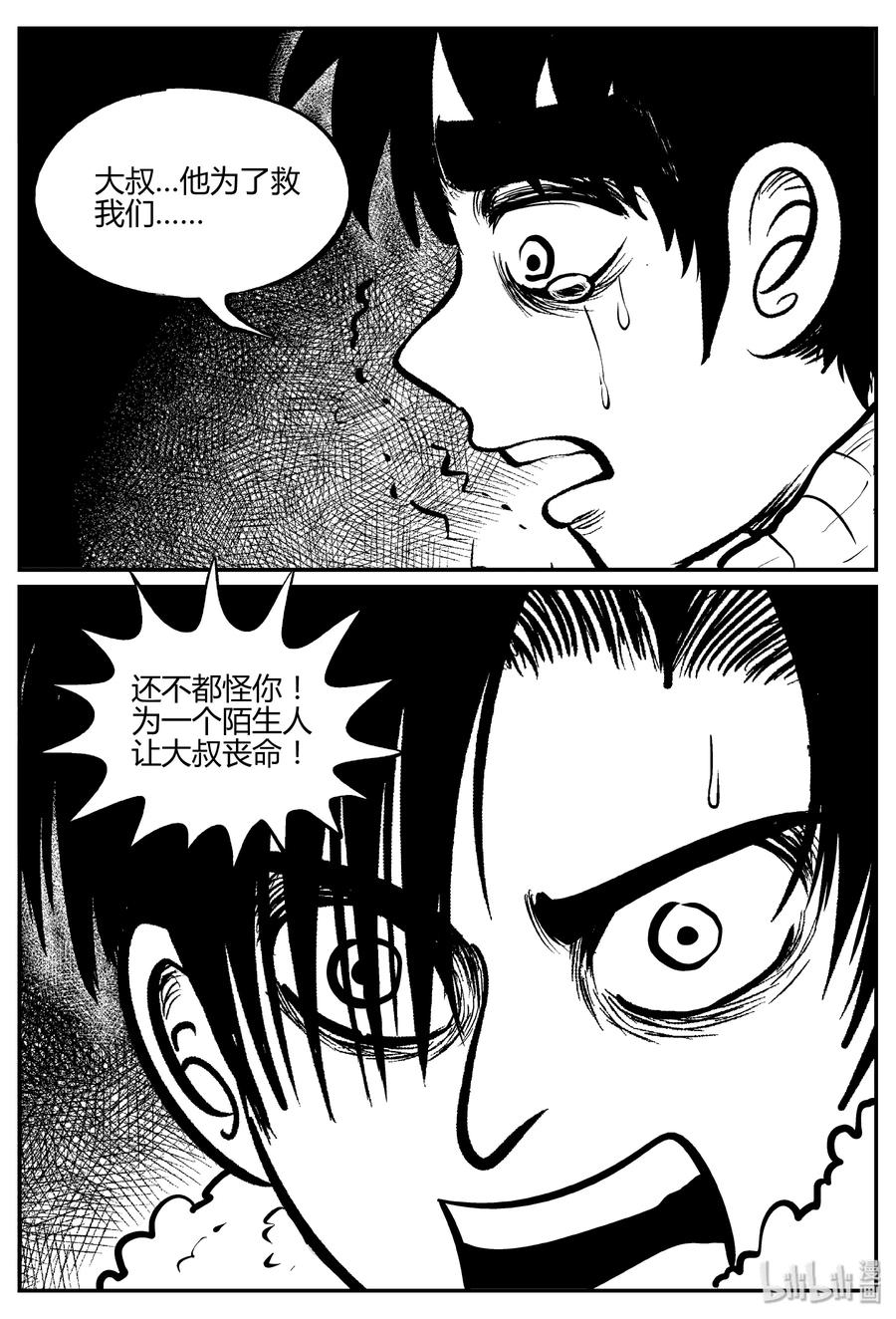 小智怪谈 062 它：舟（3） 第20页
