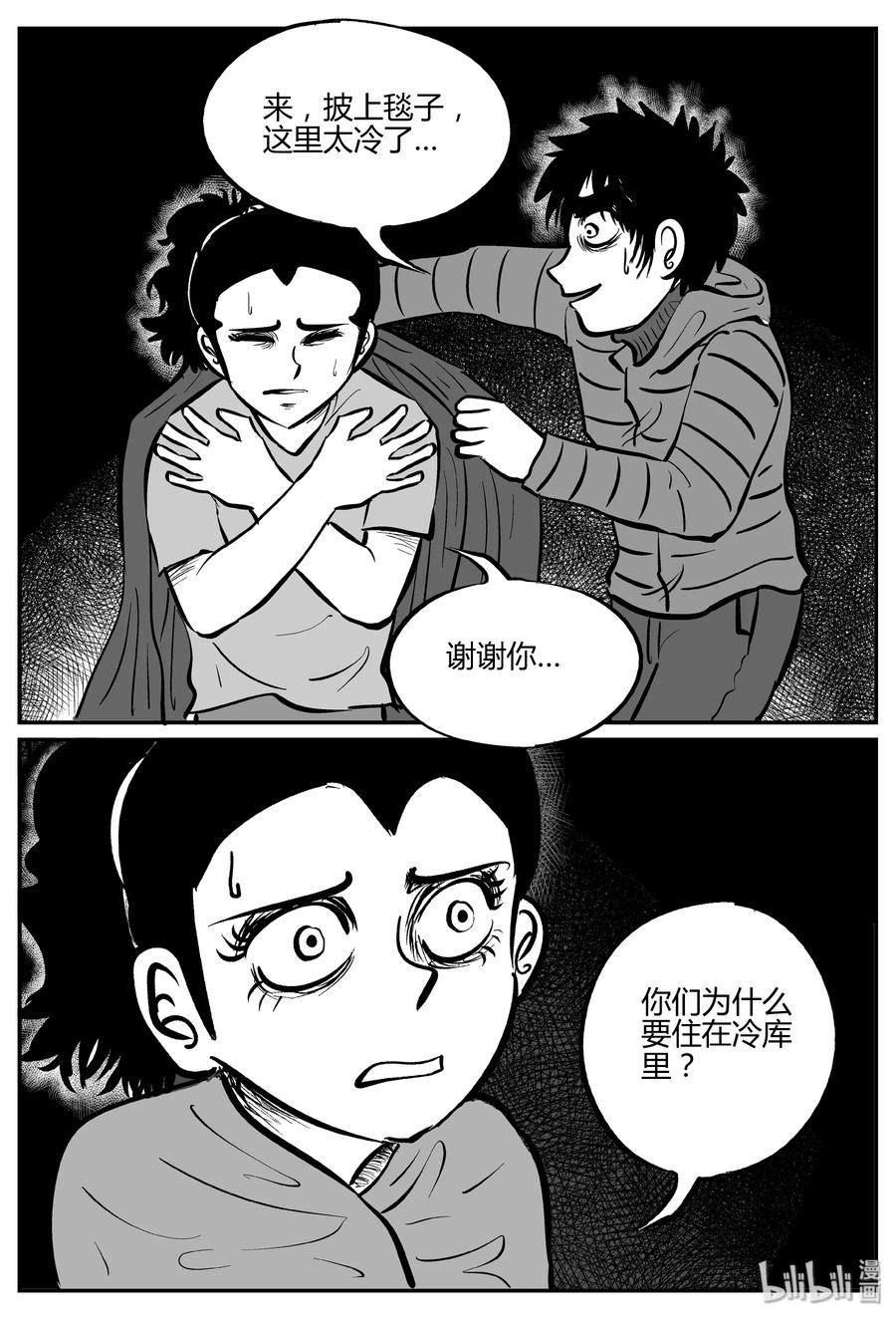 小智怪谈 062 它：舟（3） 第22页