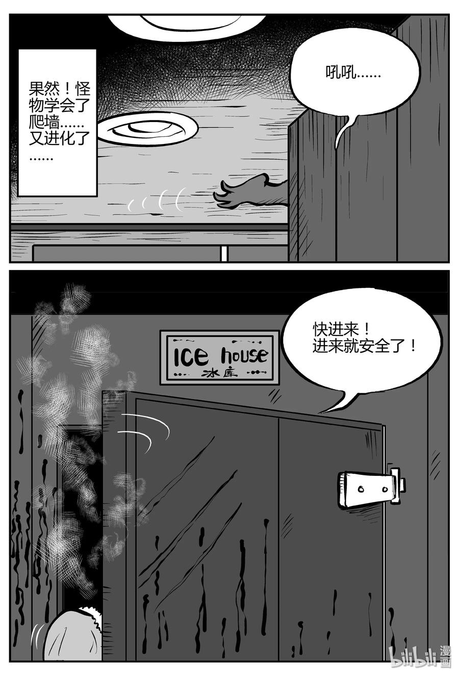 小智怪谈 062 它：舟（3） 第19页