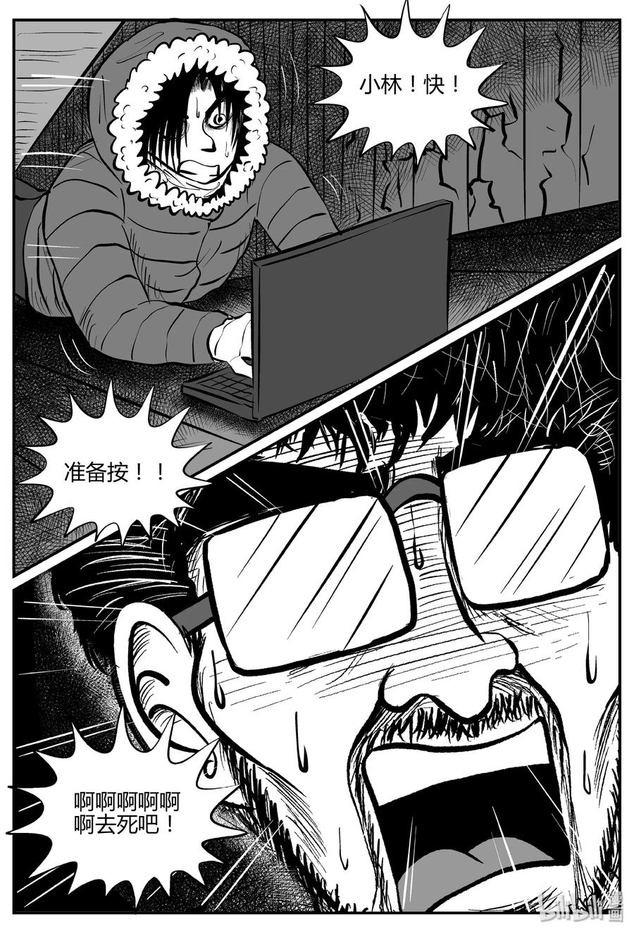 小智怪谈 062 它：舟（3） 第11页