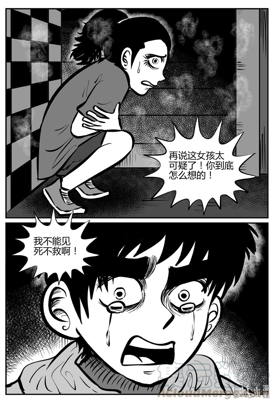 小智怪谈 062 它：舟（3） 第21页