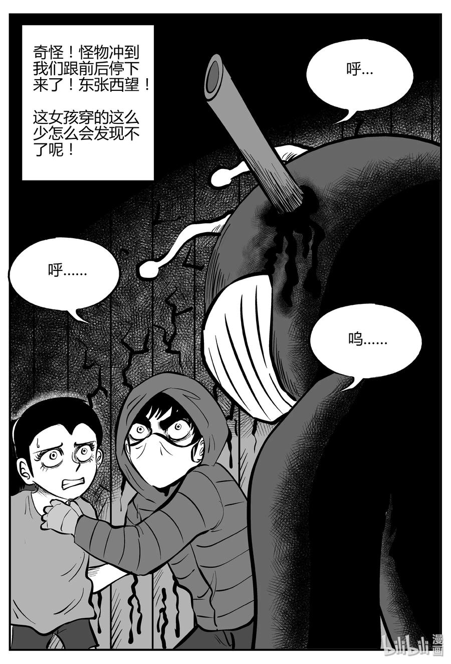 小智怪谈 062 它：舟（3） 第5页