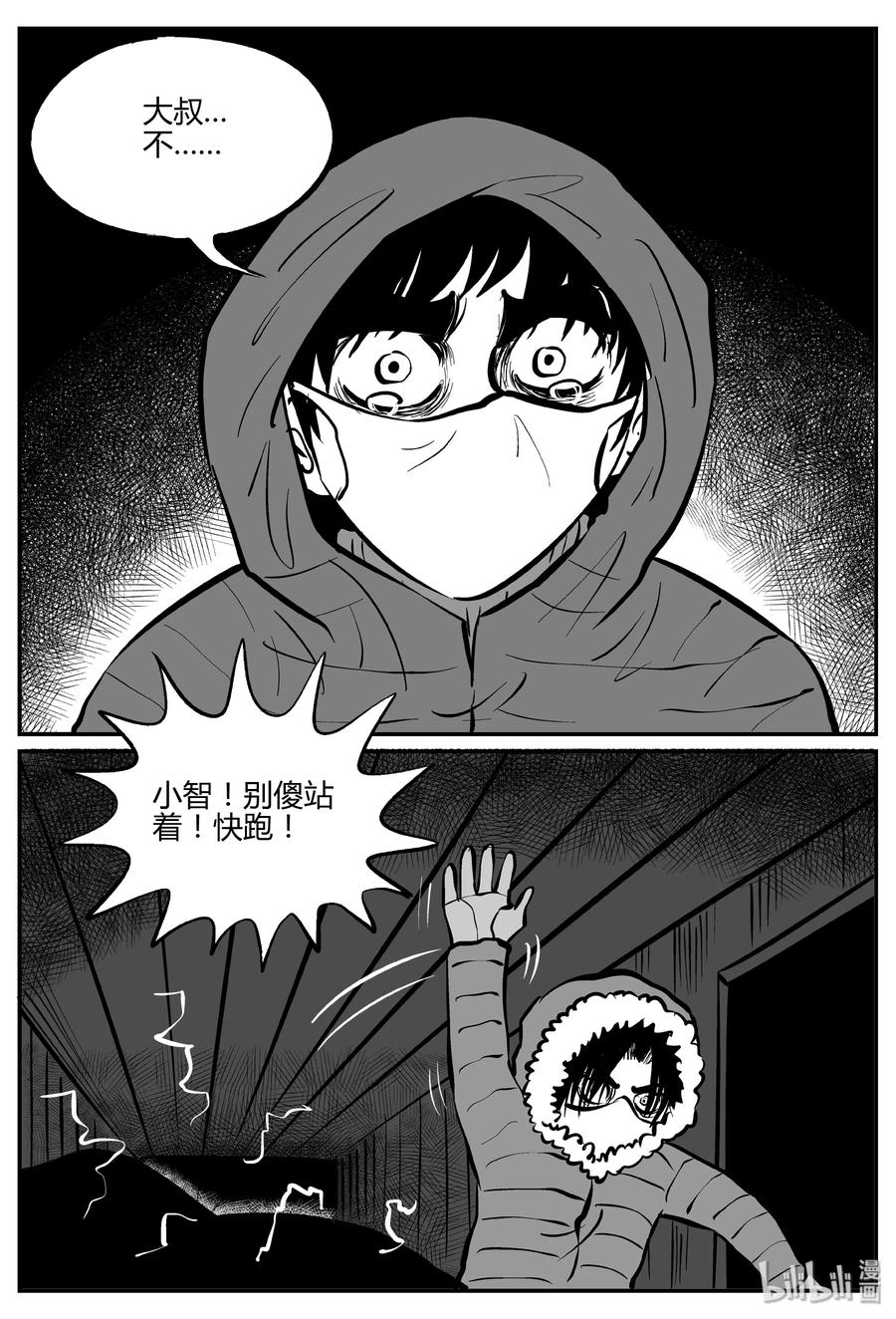 小智怪谈 062 它：舟（3） 第13页
