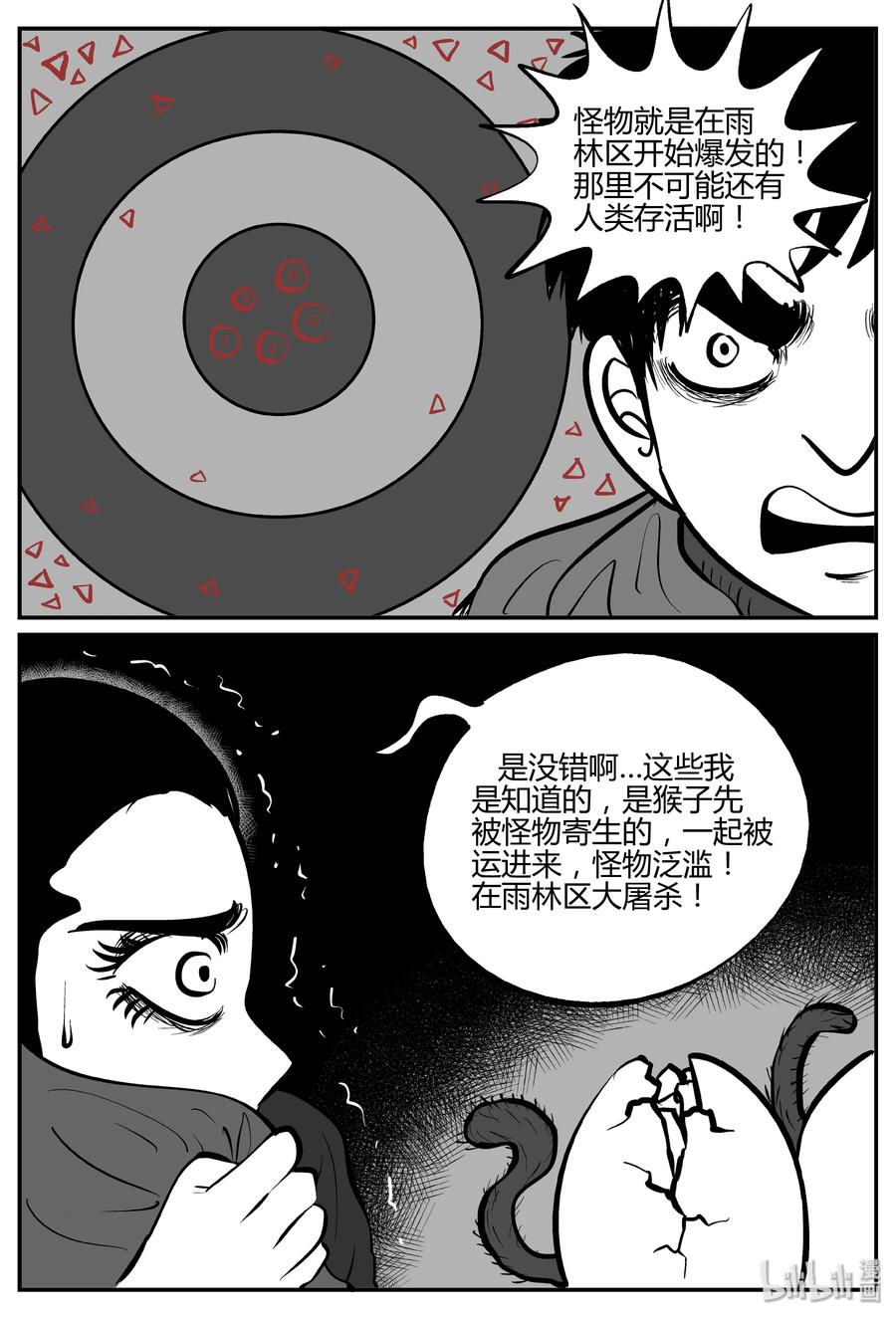 小智怪谈 062 它：舟（3） 第25页
