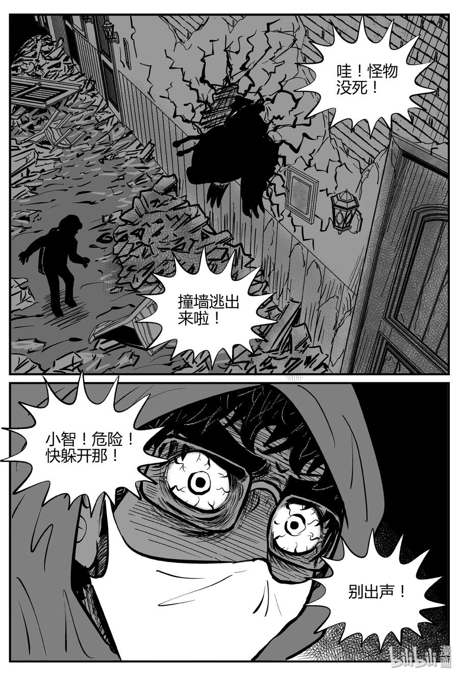 小智怪谈 062 它：舟（3） 第2页