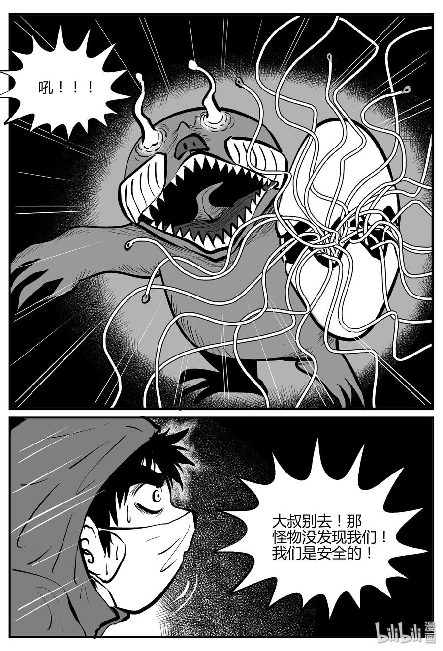小智怪谈 062 它：舟（3） 第10页