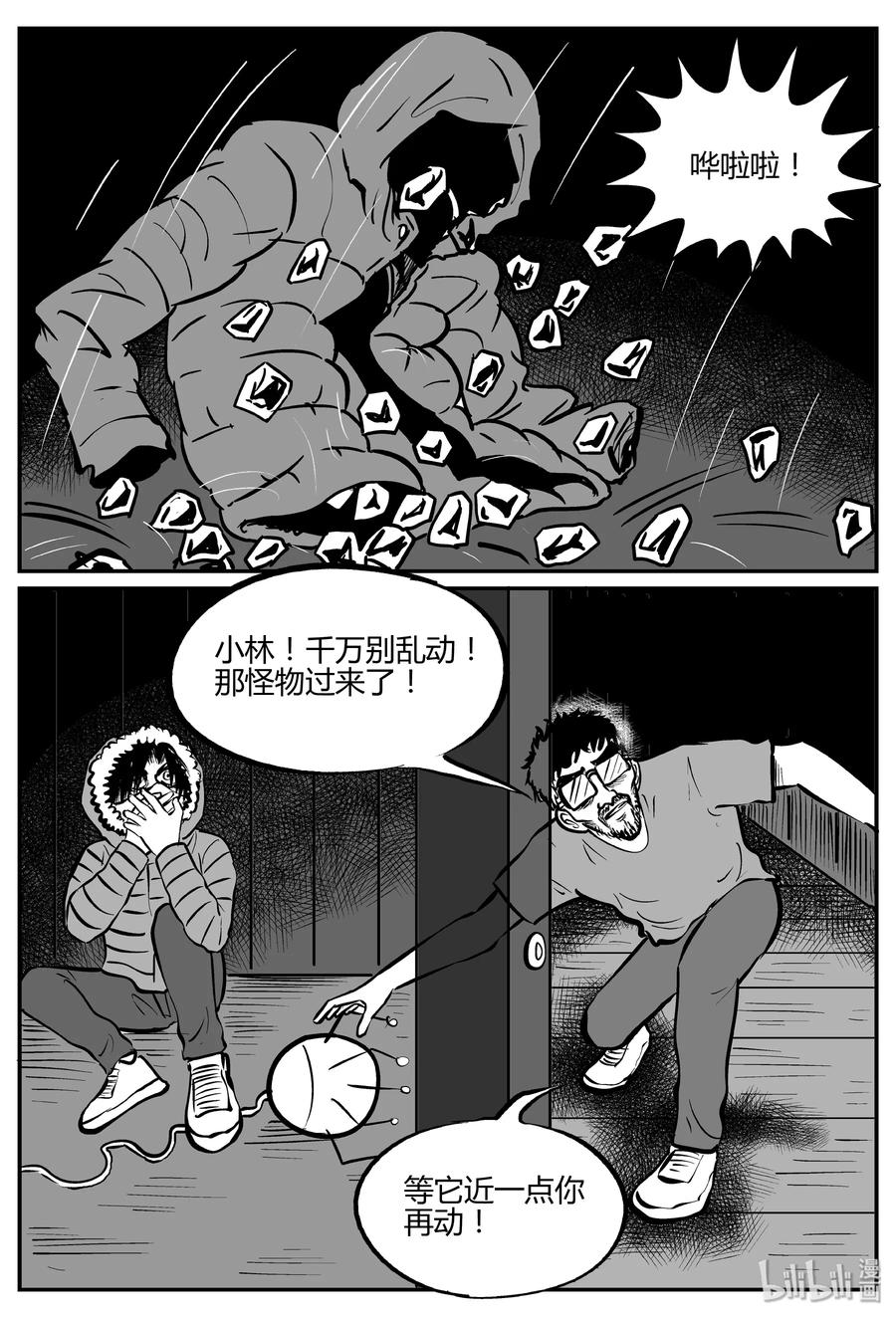 小智怪谈 062 它：舟（3） 第8页