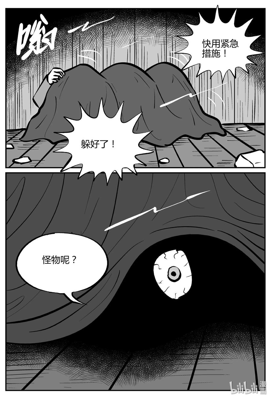 小智怪谈 062 它：舟（3） 第16页
