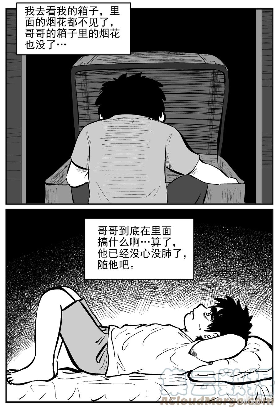 小智怪谈 628 深海之旅 第5页