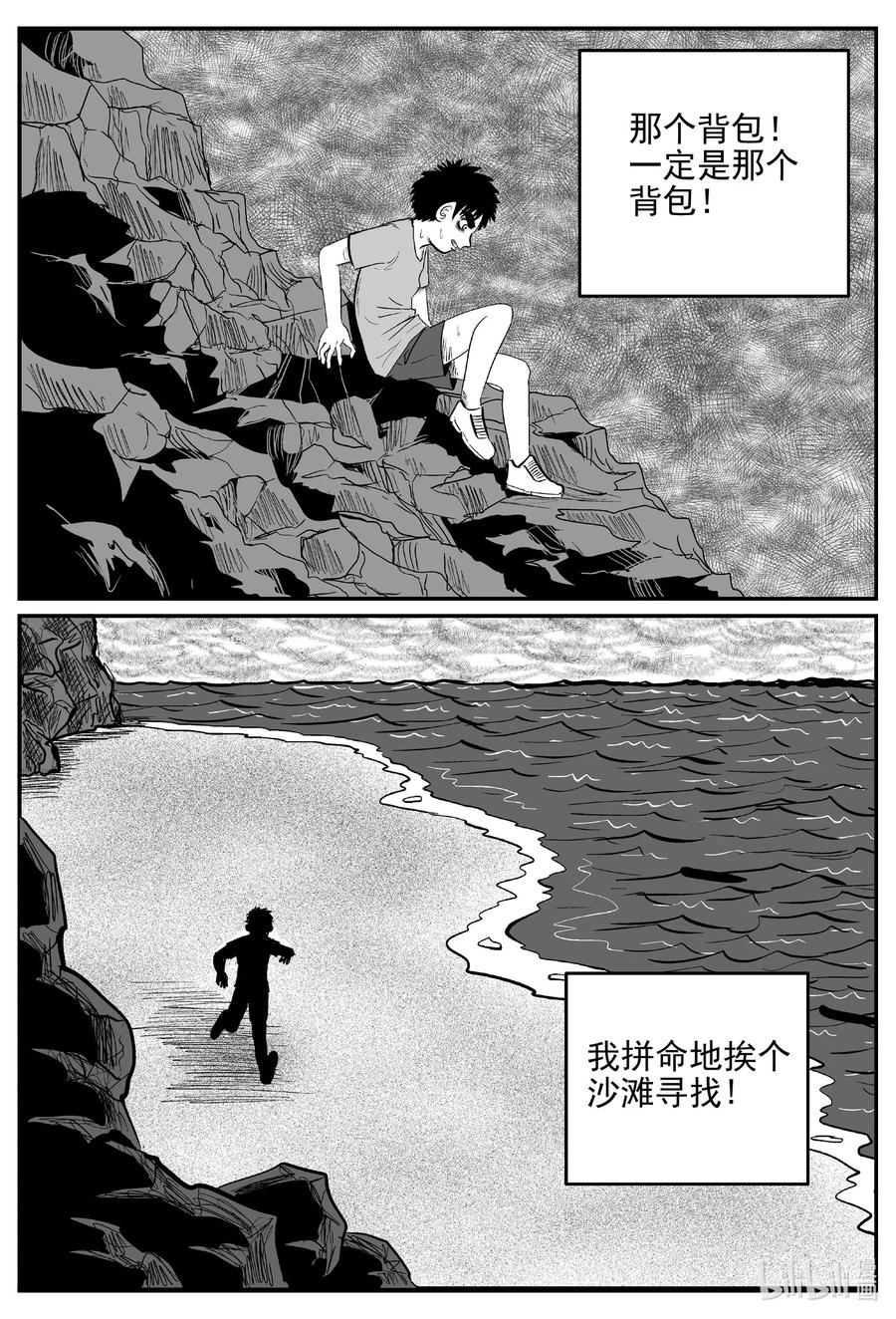 小智怪谈 628 深海之旅 第18页