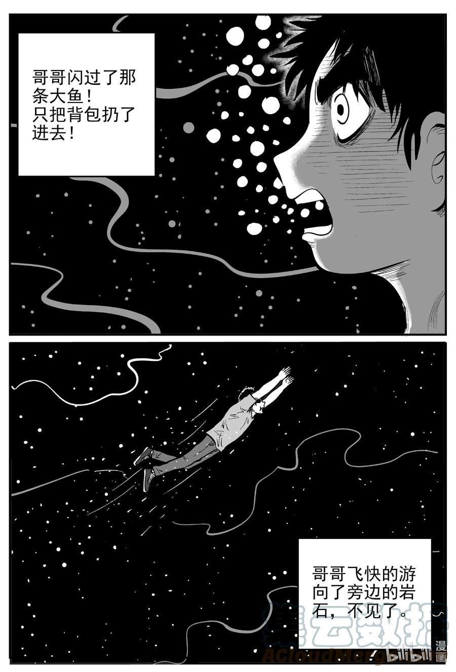 小智怪谈 628 深海之旅 第13页