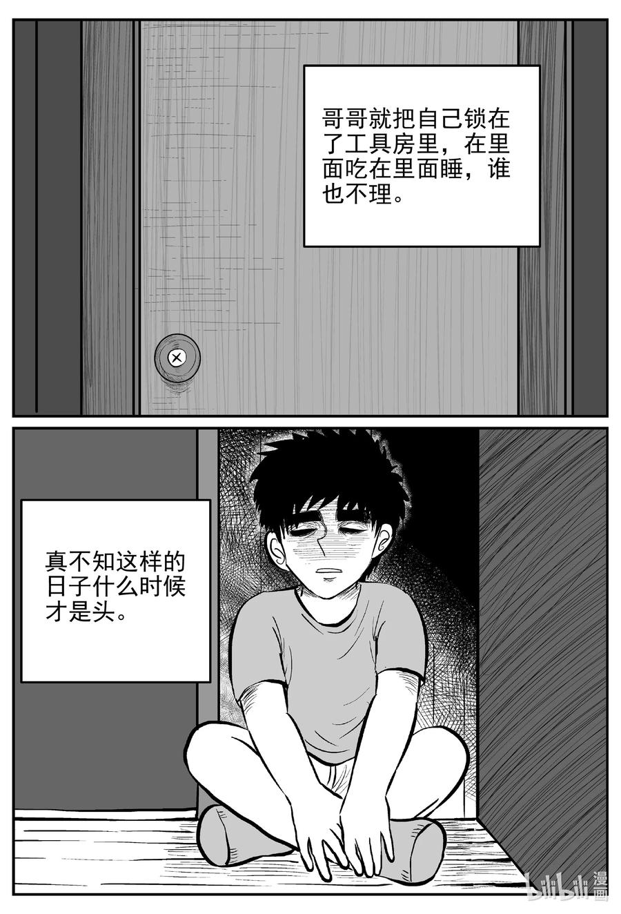小智怪谈 628 深海之旅 第2页