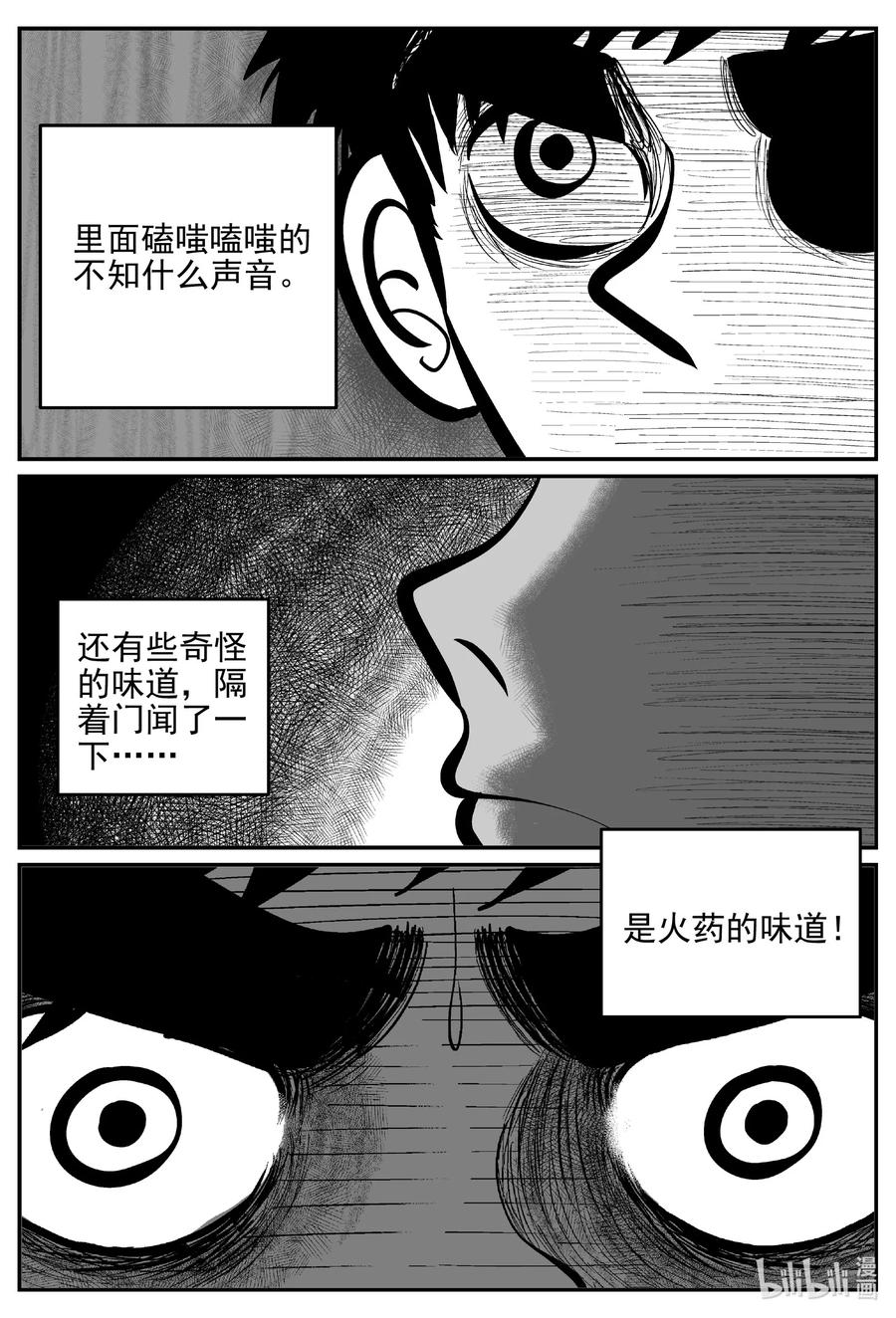 小智怪谈 628 深海之旅 第4页