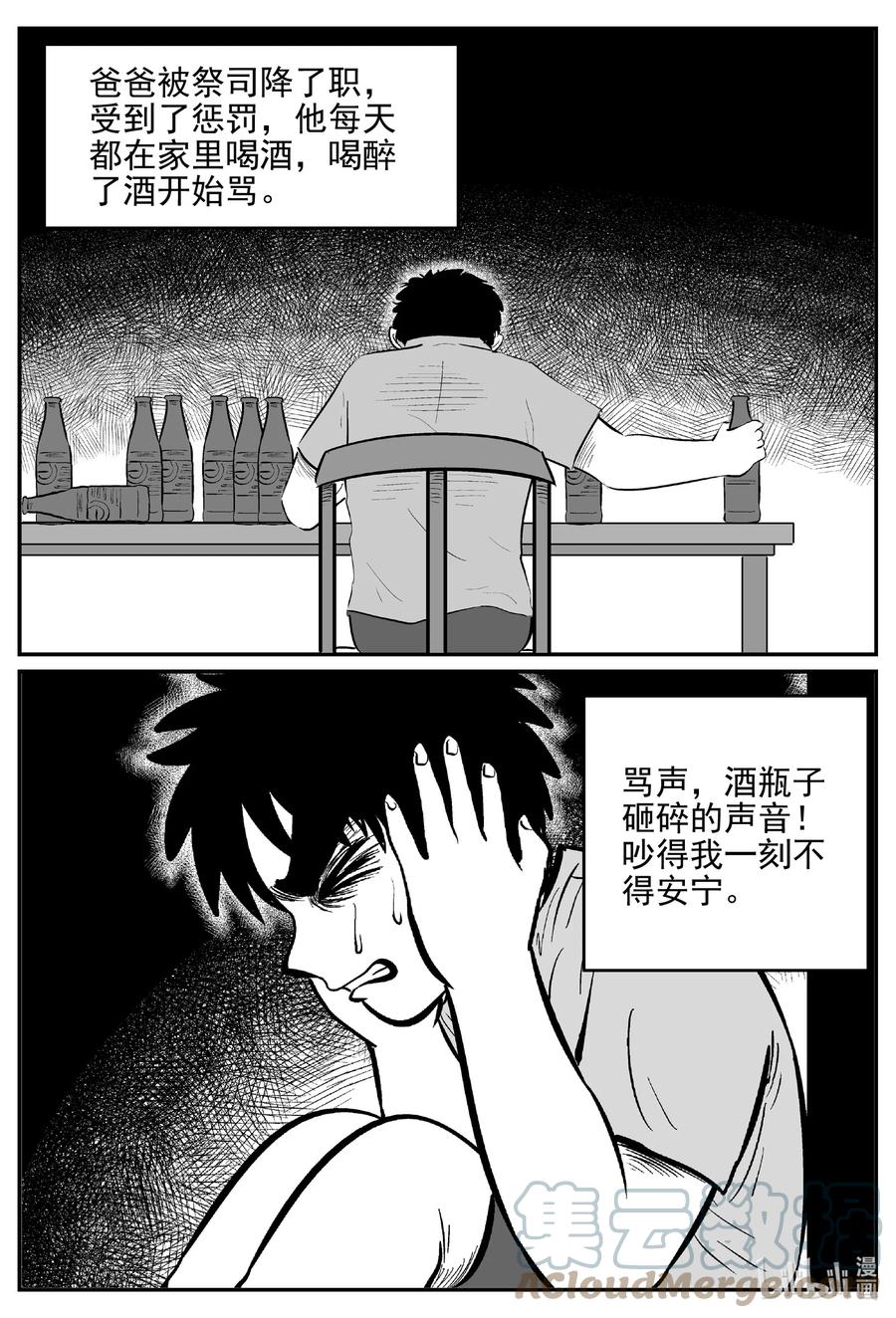 小智怪谈 628 深海之旅 第1页