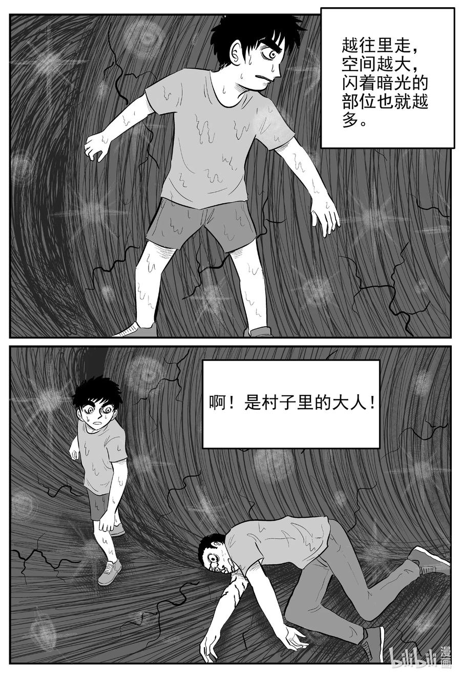 小智怪谈 629 深海之旅 第6页