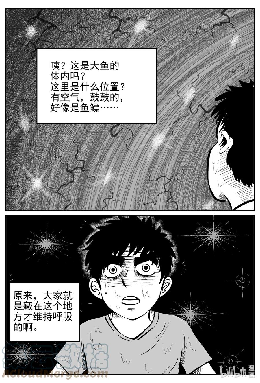 小智怪谈 629 深海之旅 第5页