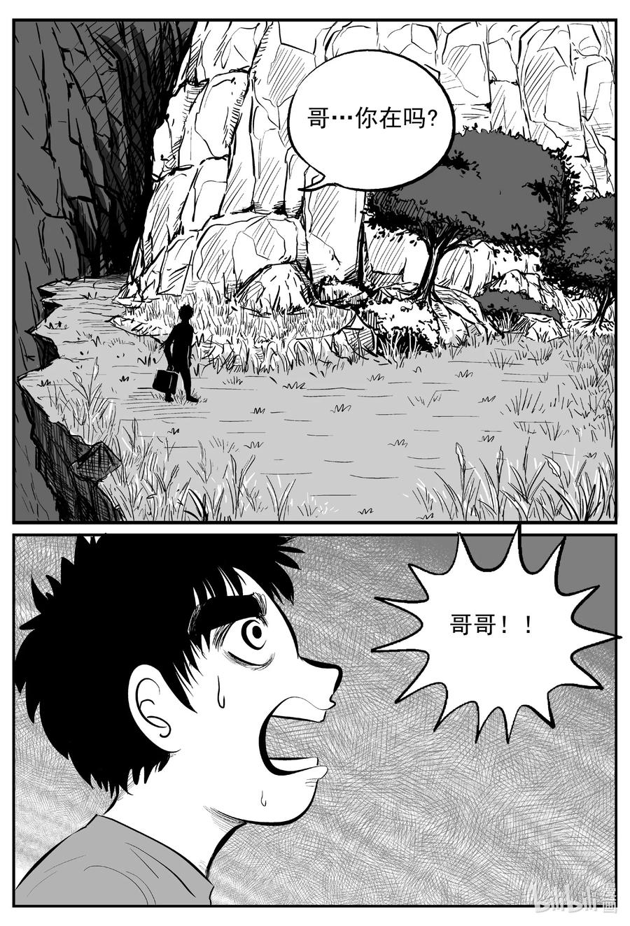 小智怪谈 629 深海之旅 第18页