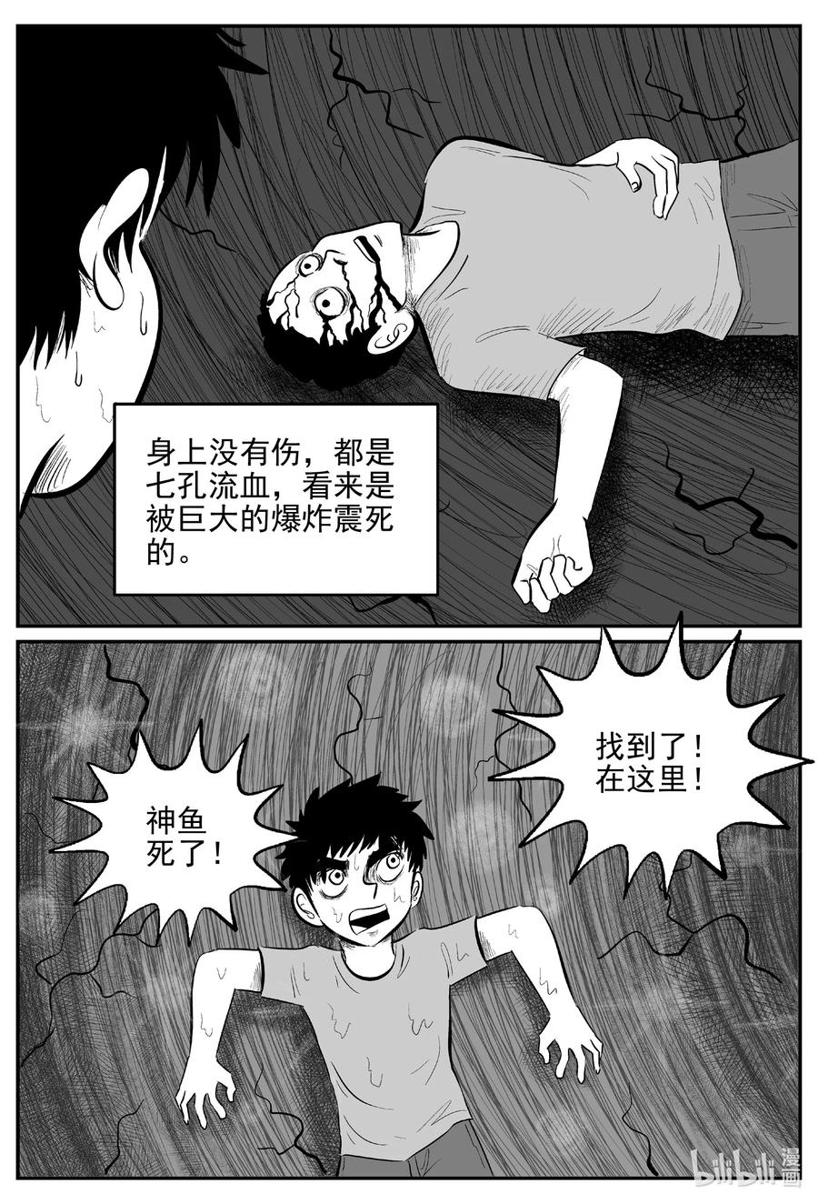 小智怪谈 629 深海之旅 第8页