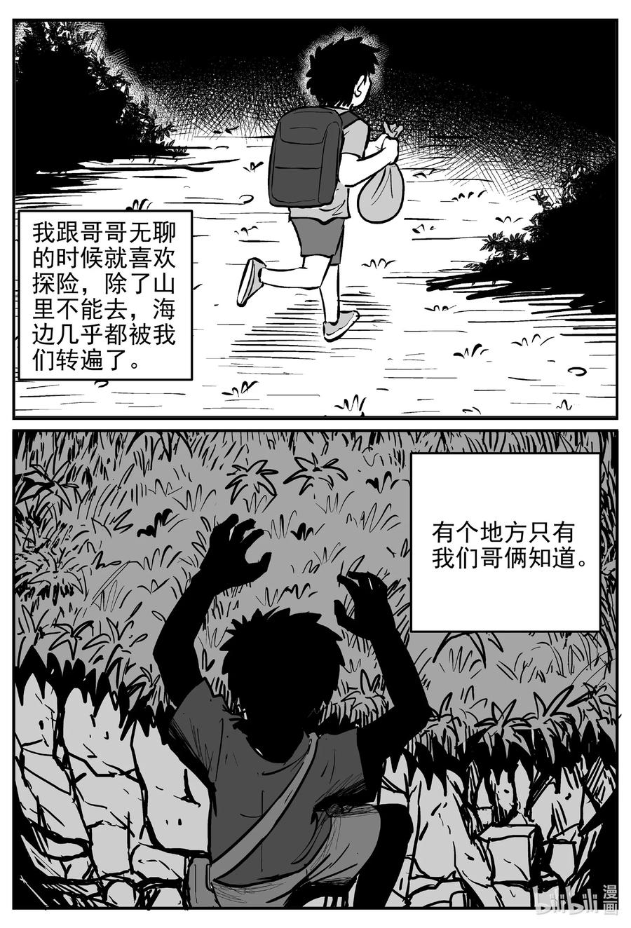 小智怪谈 629 深海之旅 第16页