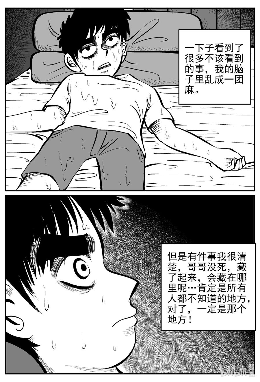 小智怪谈 629 深海之旅 第14页