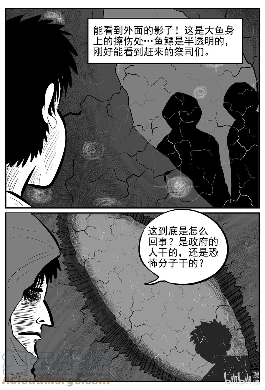 小智怪谈 629 深海之旅 第9页