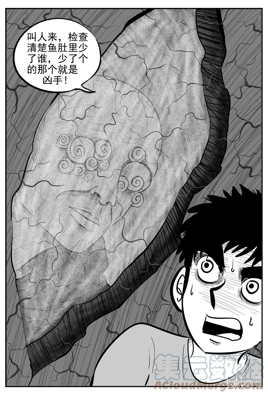 小智怪谈 629 深海之旅 第11页
