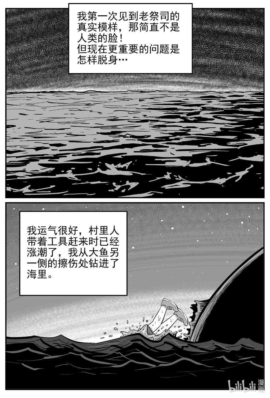 小智怪谈 629 深海之旅 第12页