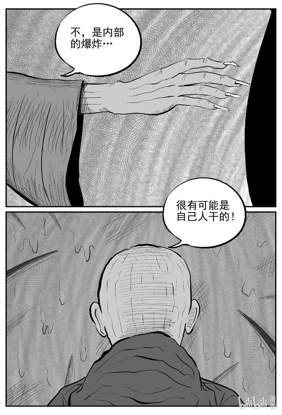 小智怪谈 629 深海之旅 第10页
