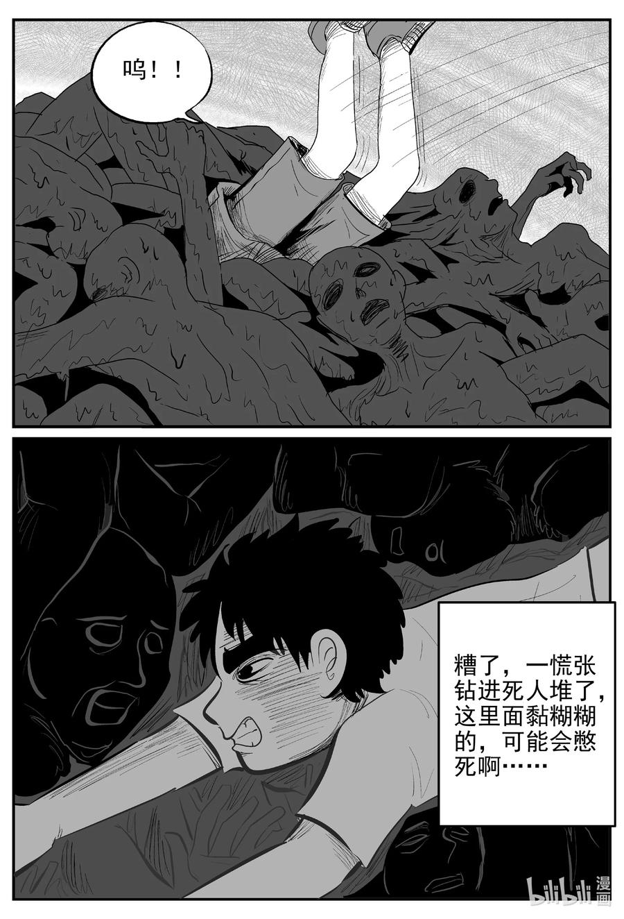 小智怪谈 629 深海之旅 第2页