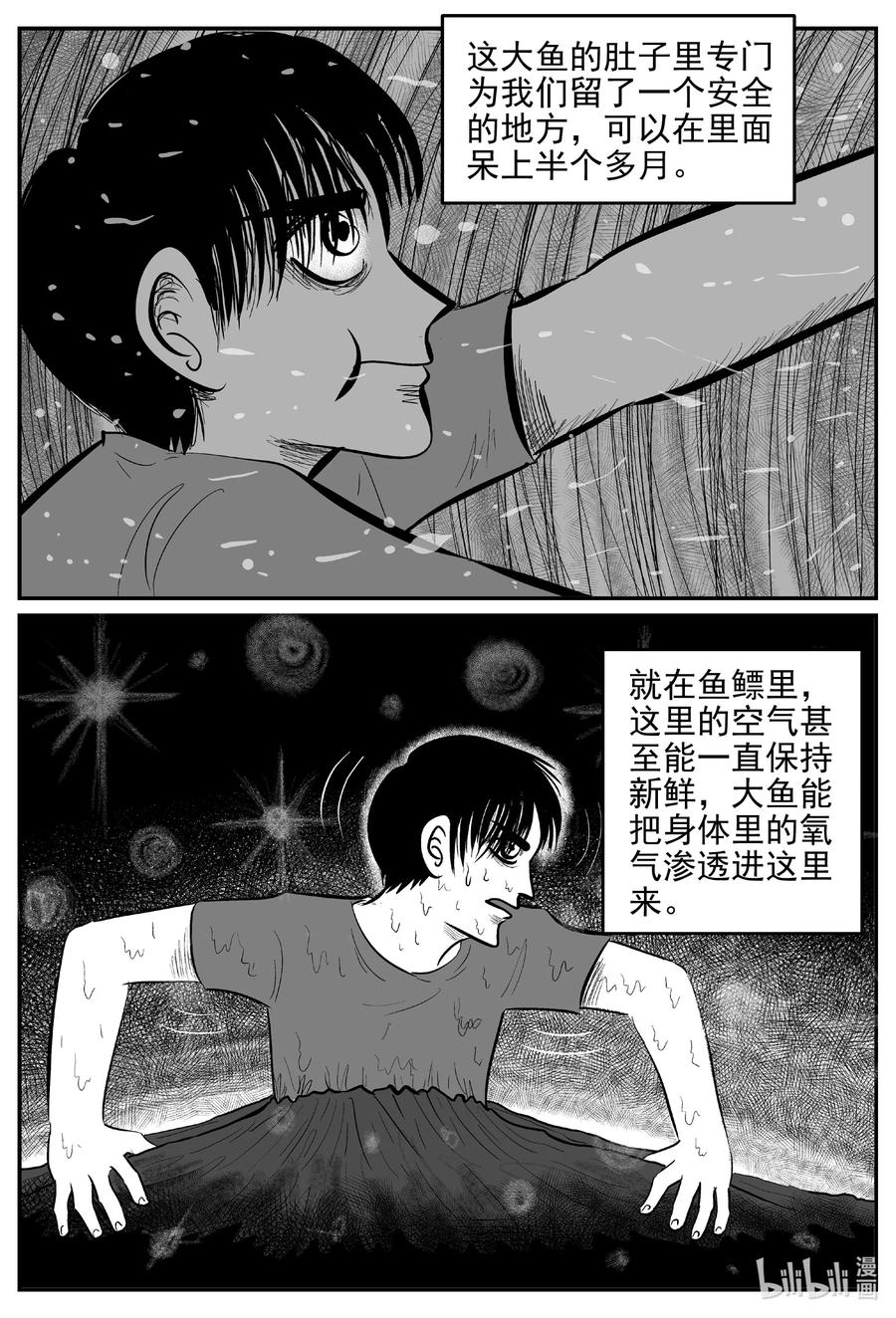 小智怪谈 630 深海之旅 第8页