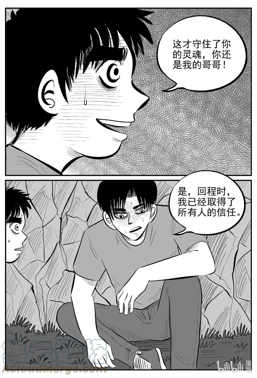 小智怪谈 630 深海之旅 第17页
