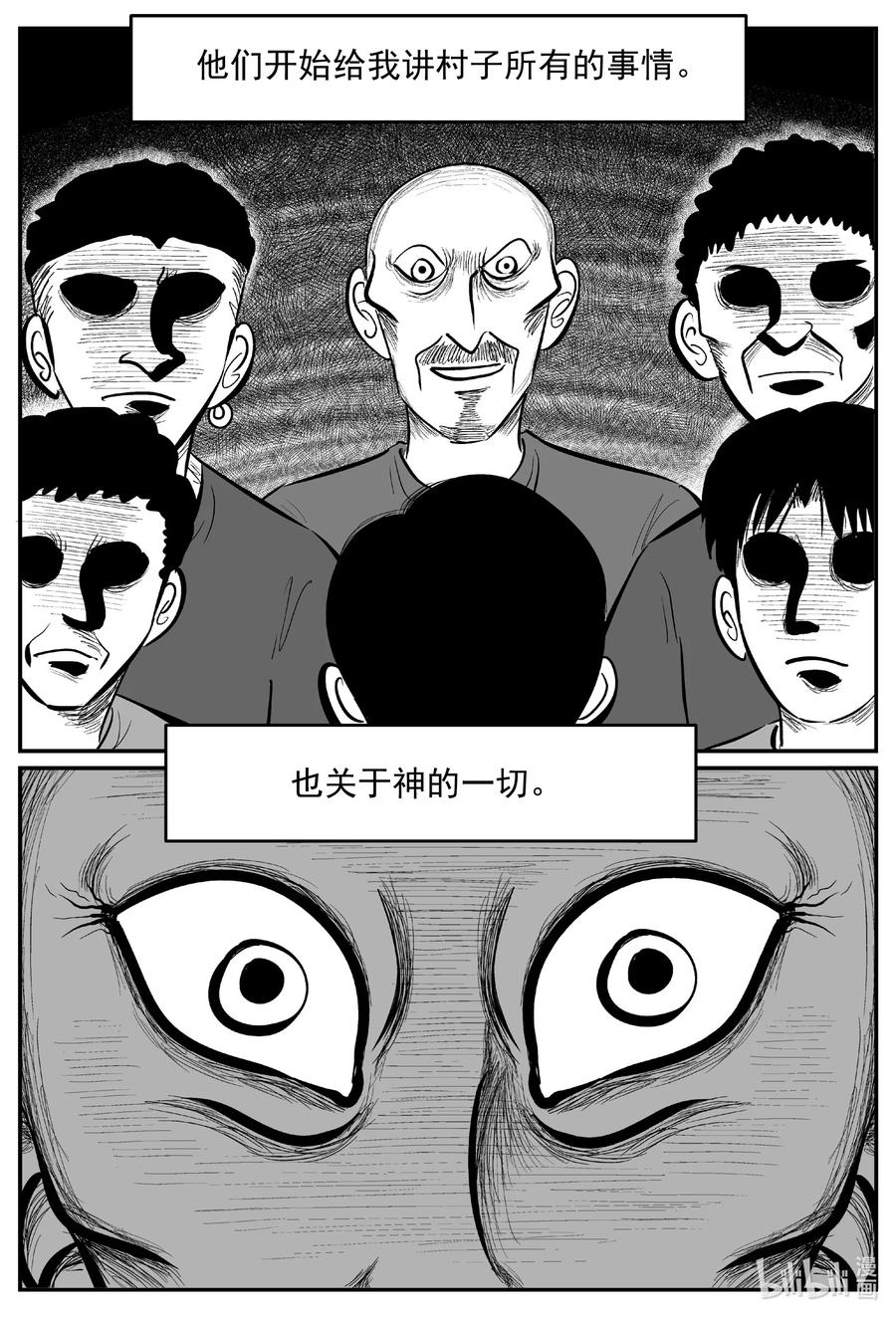 小智怪谈 630 深海之旅 第18页