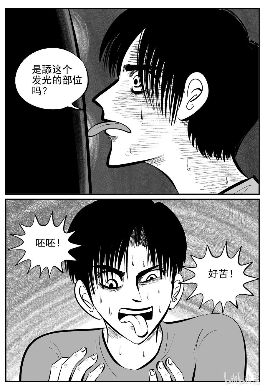小智怪谈 630 深海之旅 第10页