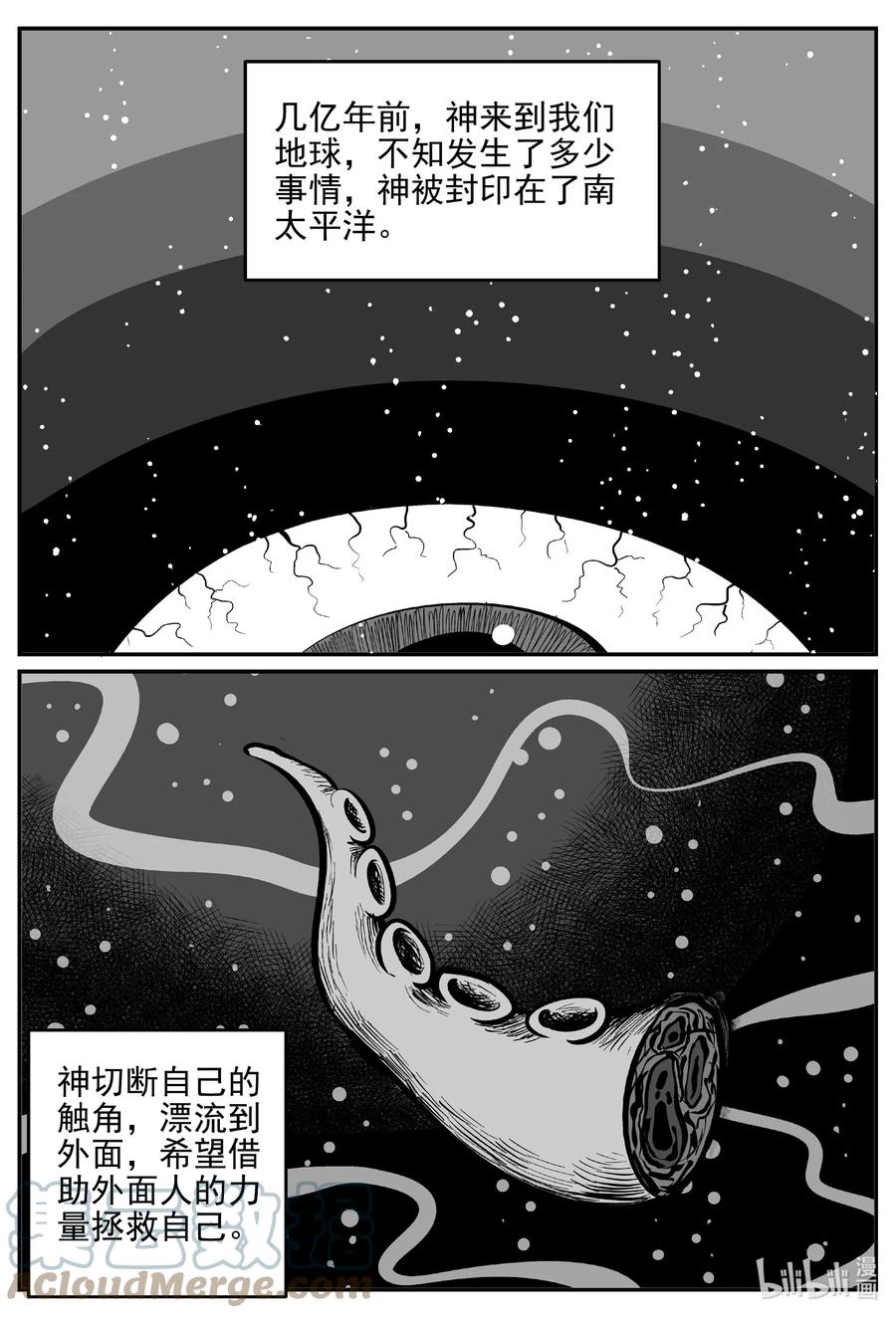 小智怪谈 630 深海之旅 第19页