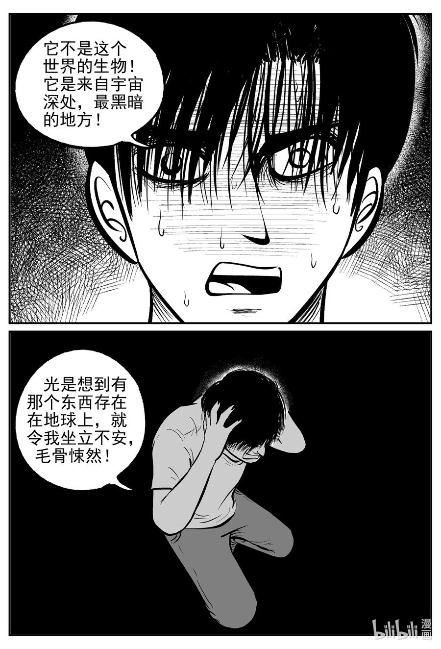 小智怪谈 630 深海之旅 第4页
