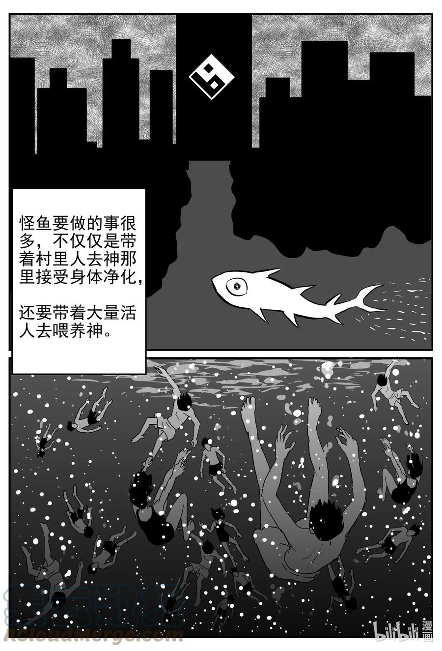 小智怪谈 630 深海之旅 第21页