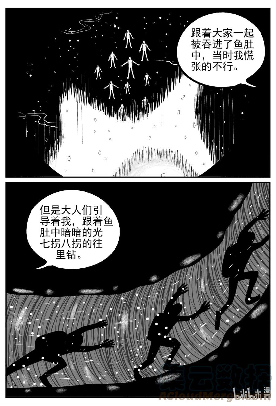 小智怪谈 630 深海之旅 第7页