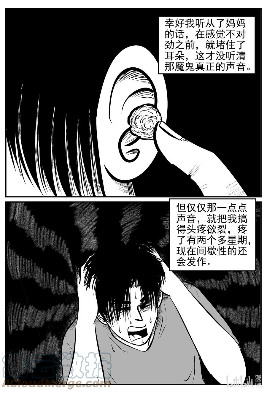 小智怪谈 630 深海之旅 第5页